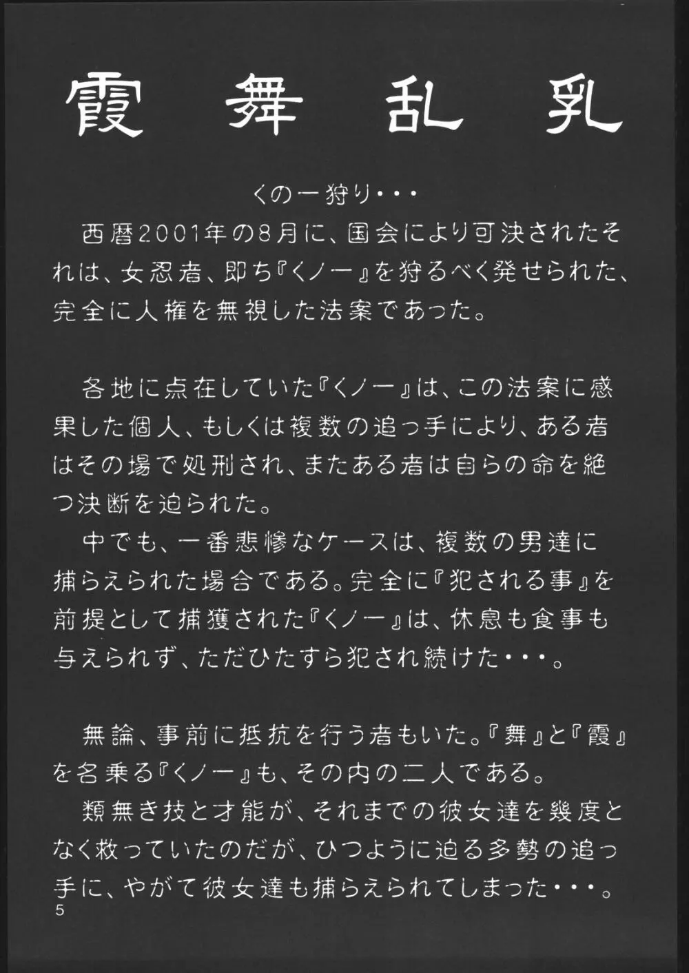 みそかの2 Page.4