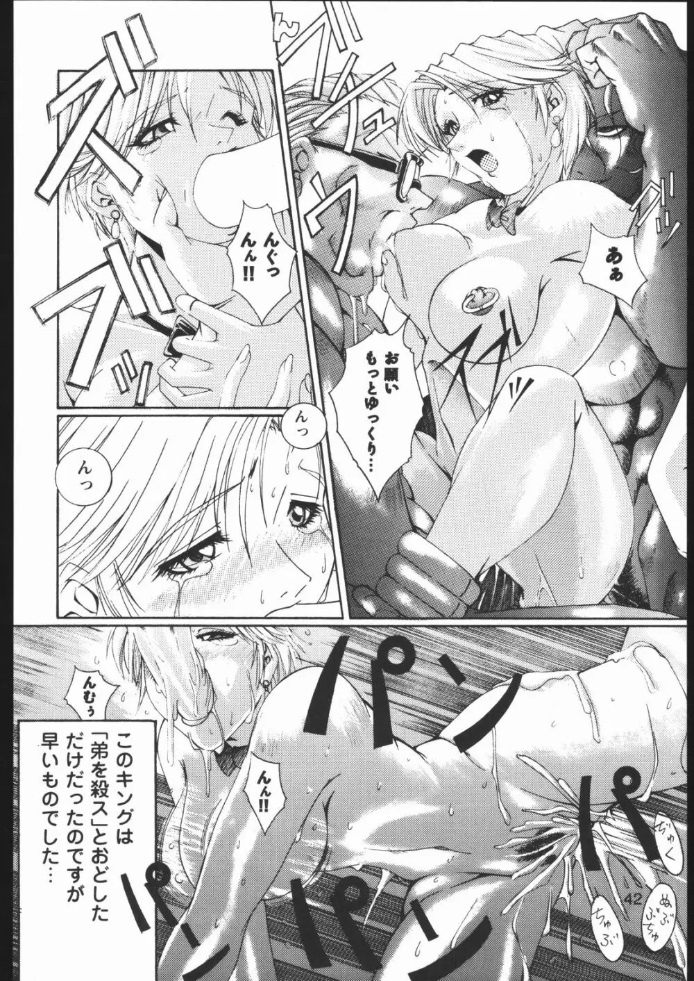 みそかの2 Page.41