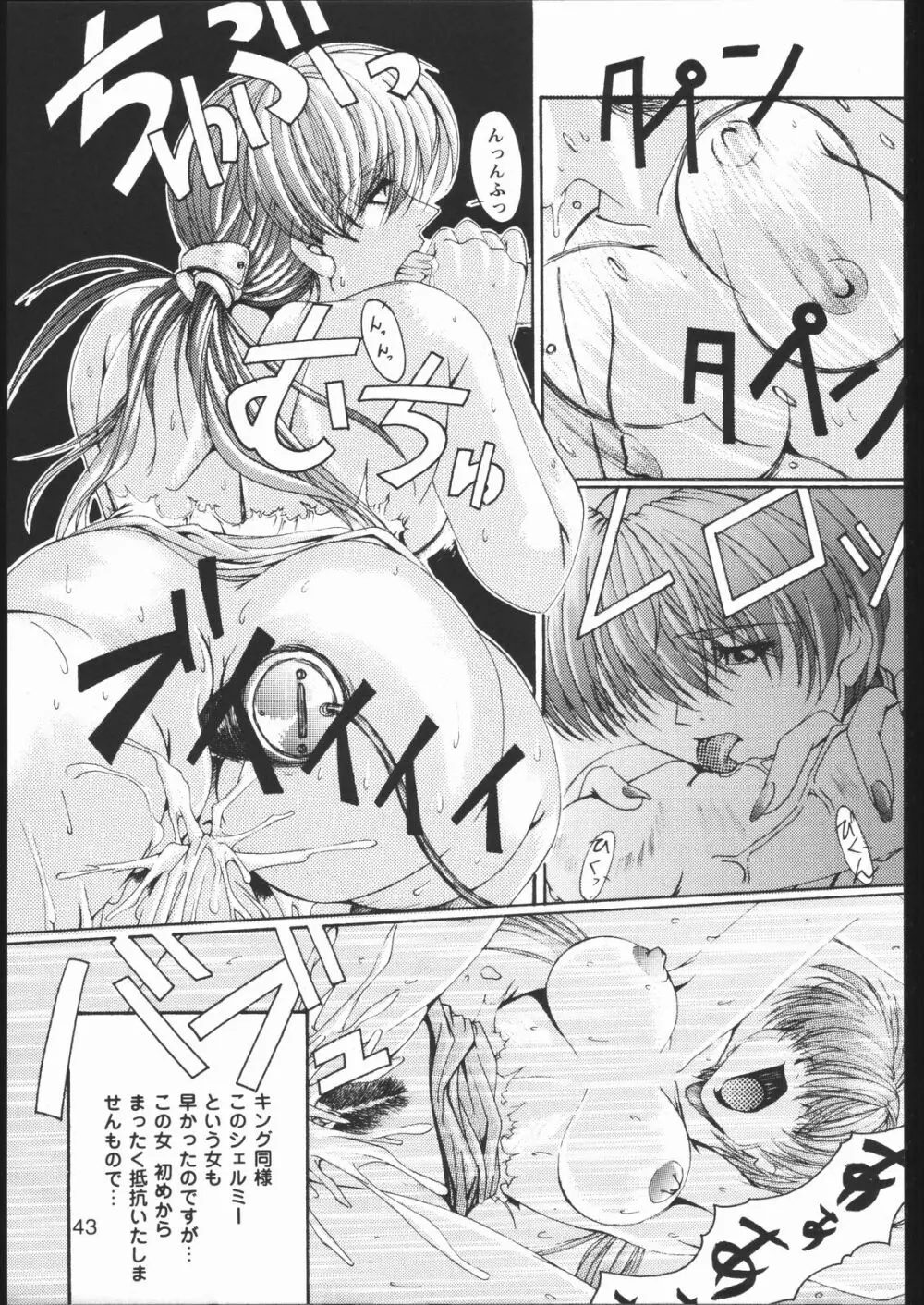 みそかの2 Page.42