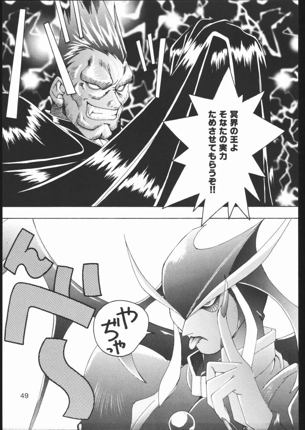 みそかの2 Page.48