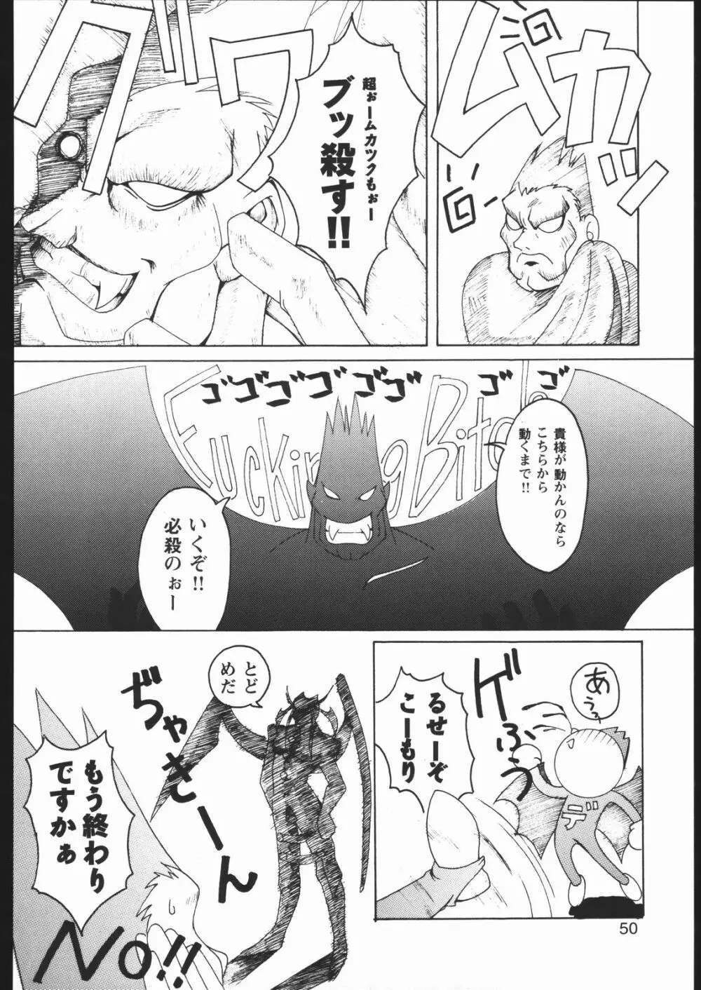 みそかの2 Page.49