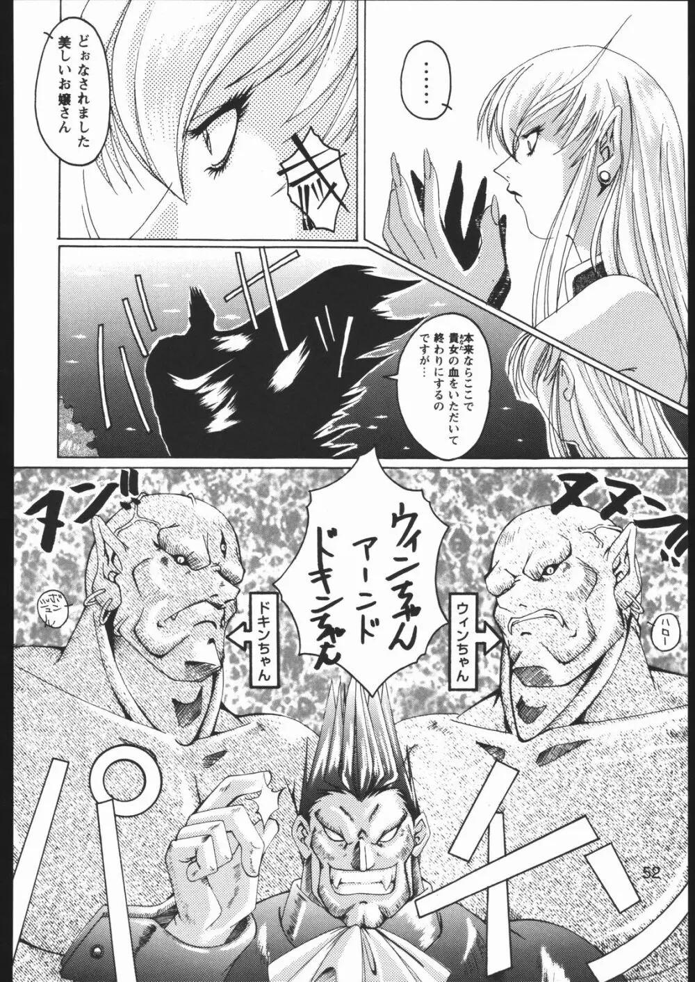 みそかの2 Page.51