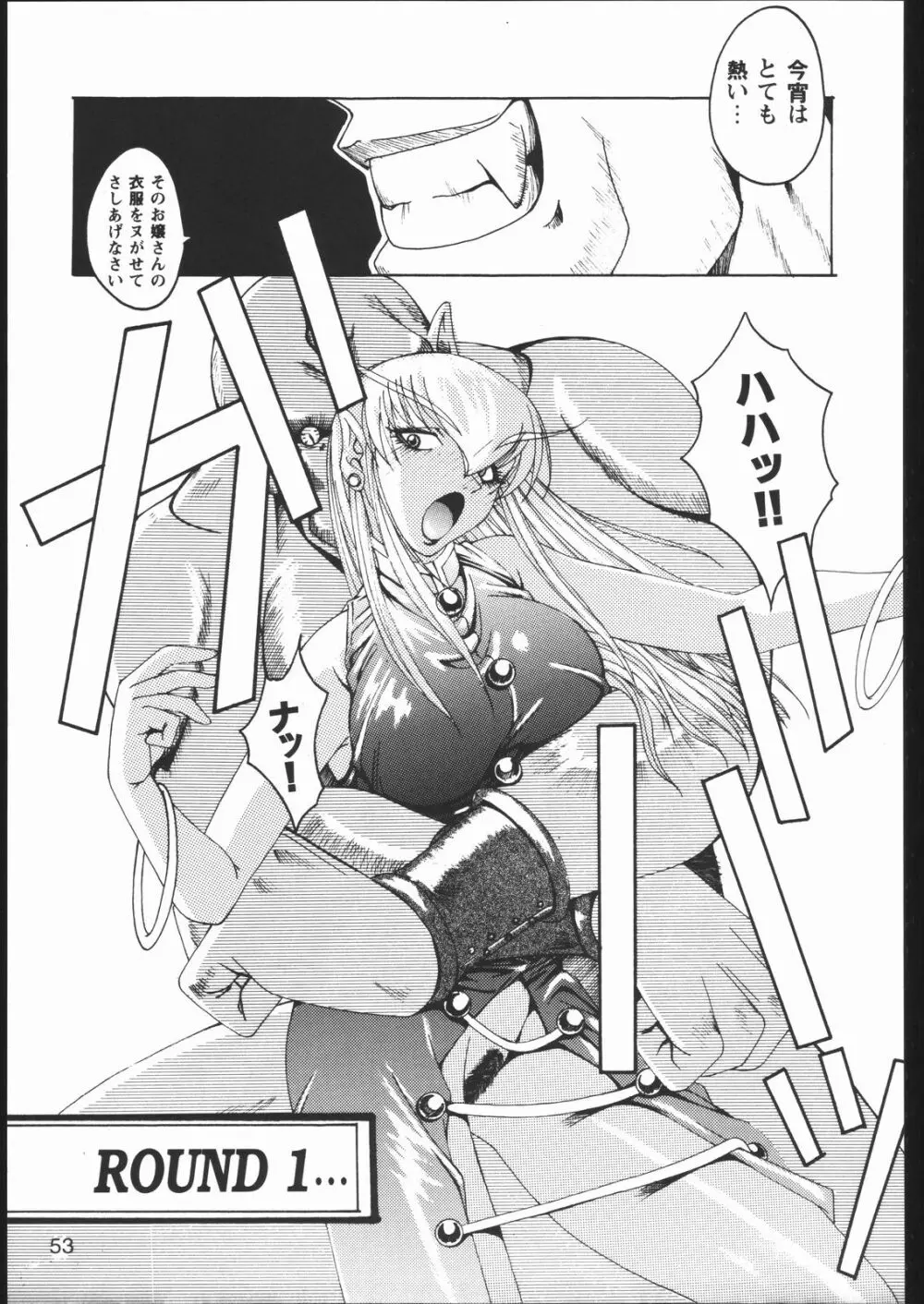 みそかの2 Page.52