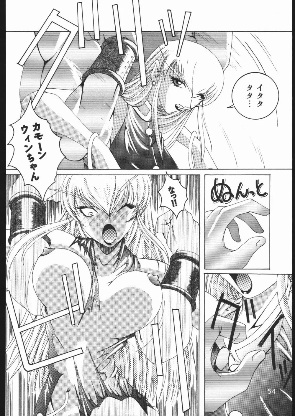 みそかの2 Page.53