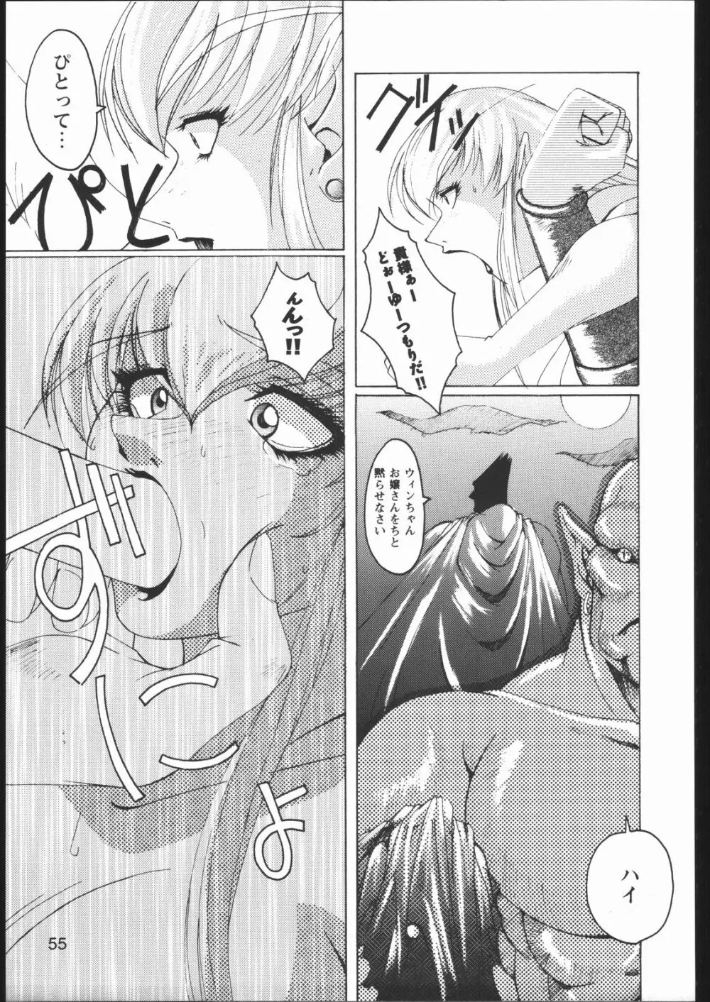 みそかの2 Page.54