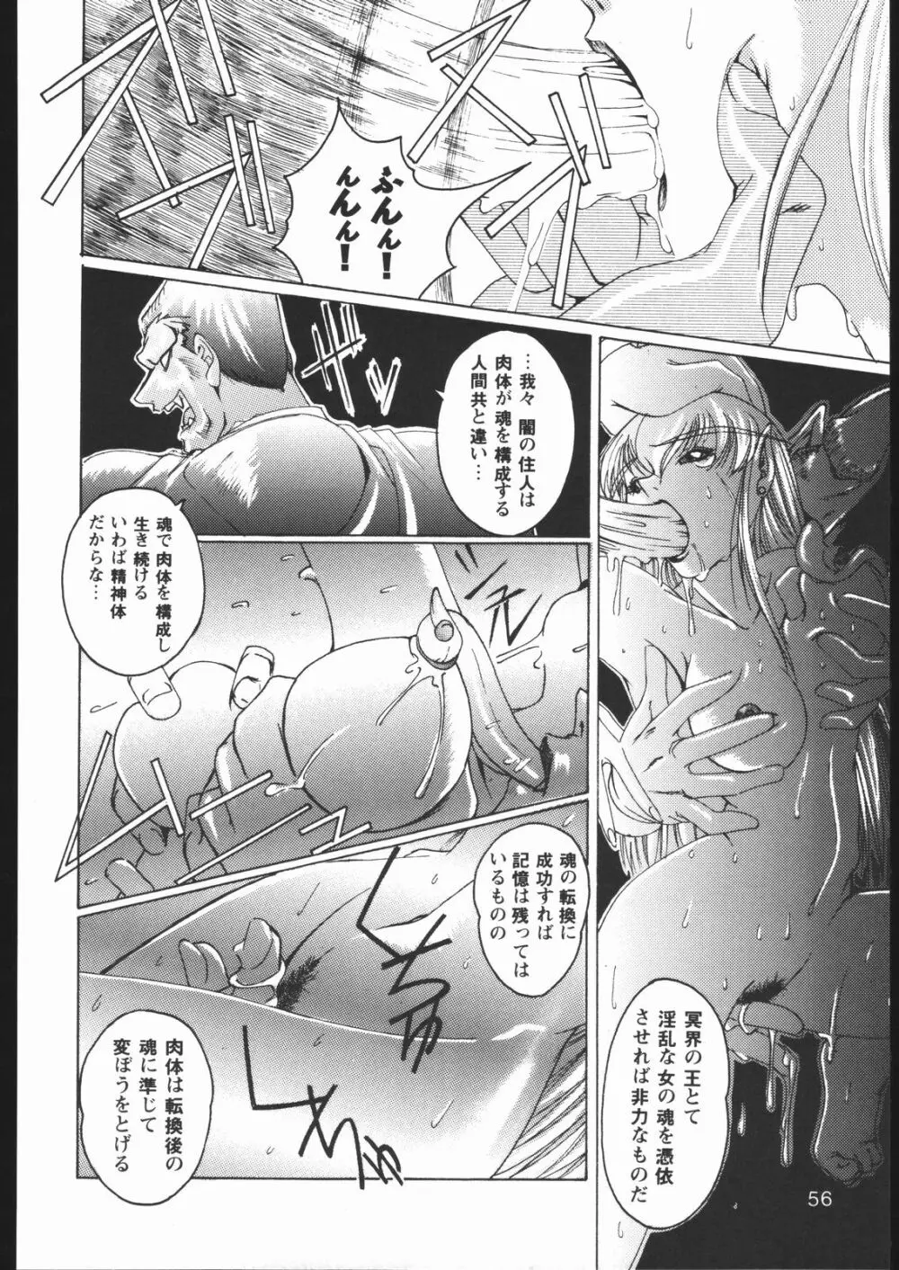 みそかの2 Page.55