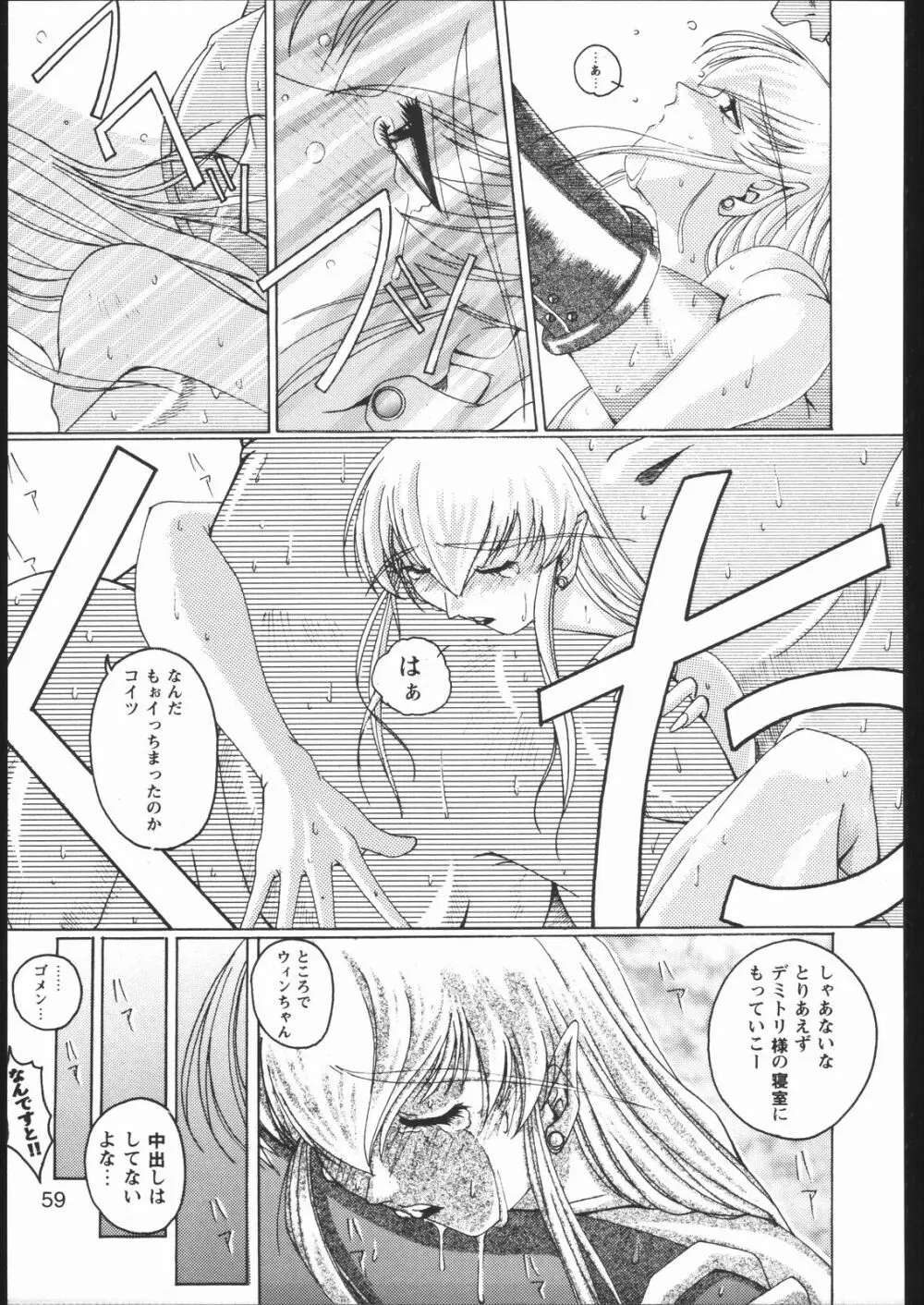 みそかの2 Page.58