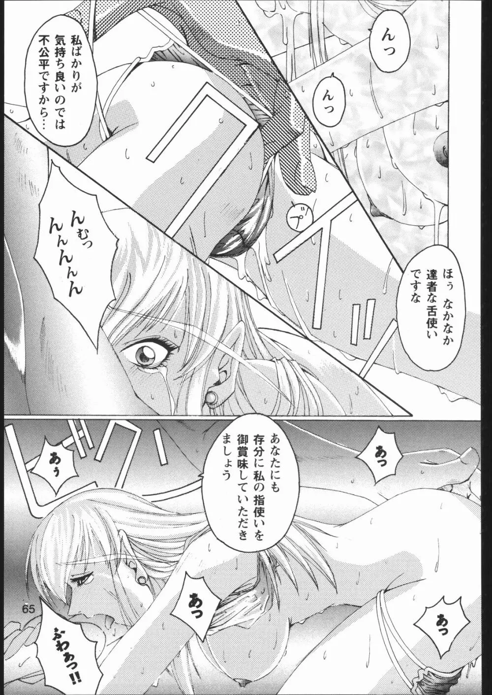みそかの2 Page.64