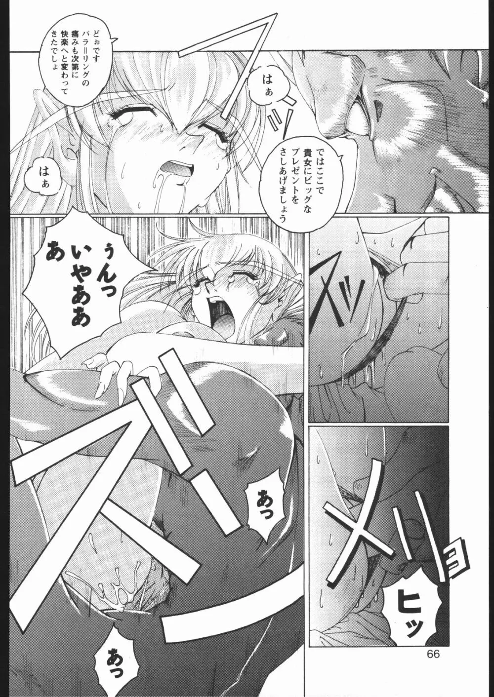 みそかの2 Page.65