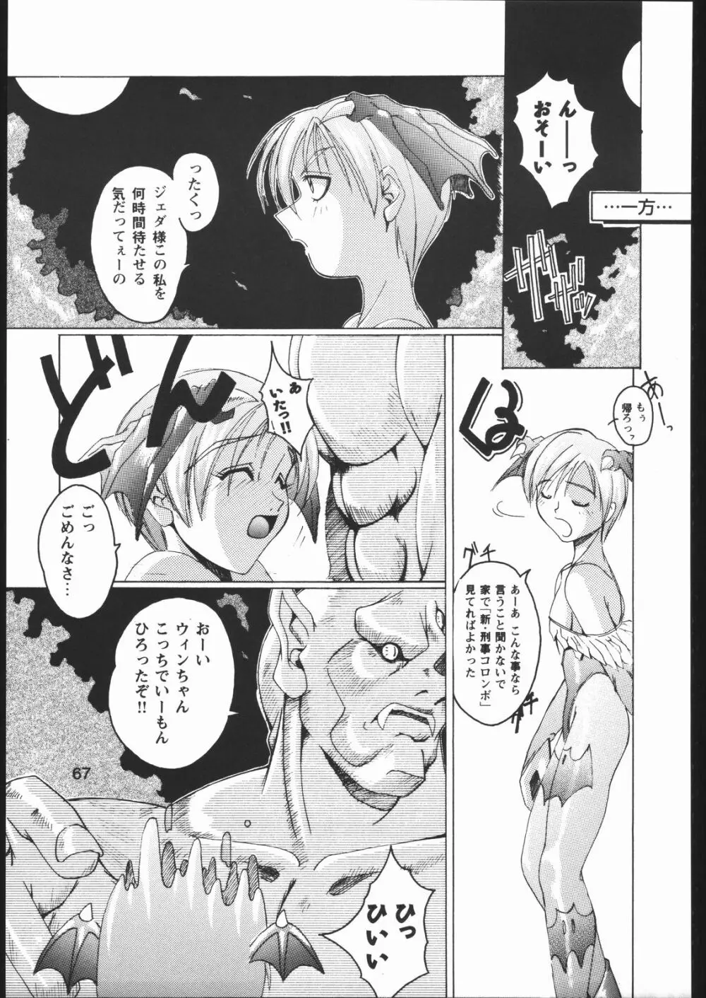みそかの2 Page.66