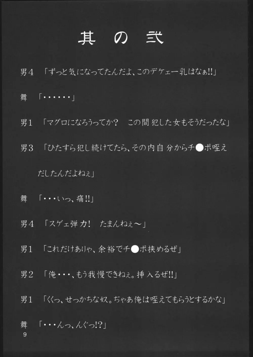 みそかの2 Page.8
