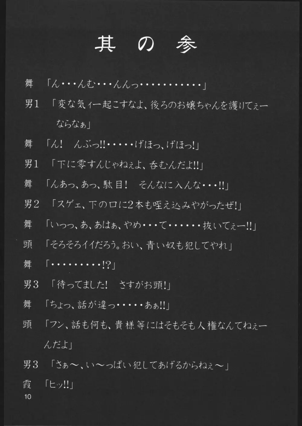みそかの2 Page.9