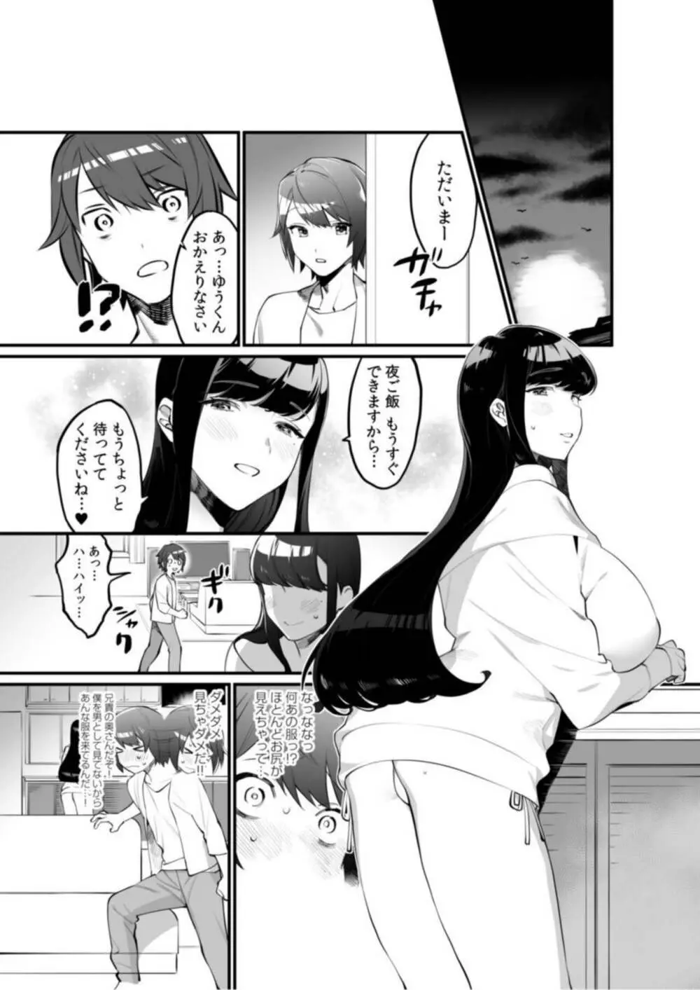 義姉とのえっちな同棲性活!~私のおっぱい、吸って!舐めて!~【18禁】1 Page.11