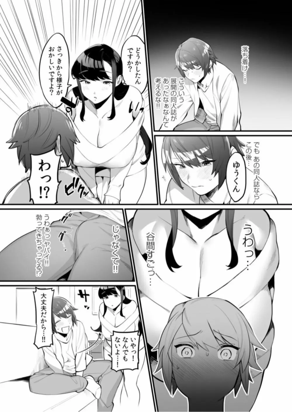 義姉とのえっちな同棲性活!~私のおっぱい、吸って!舐めて!~【18禁】1 Page.12