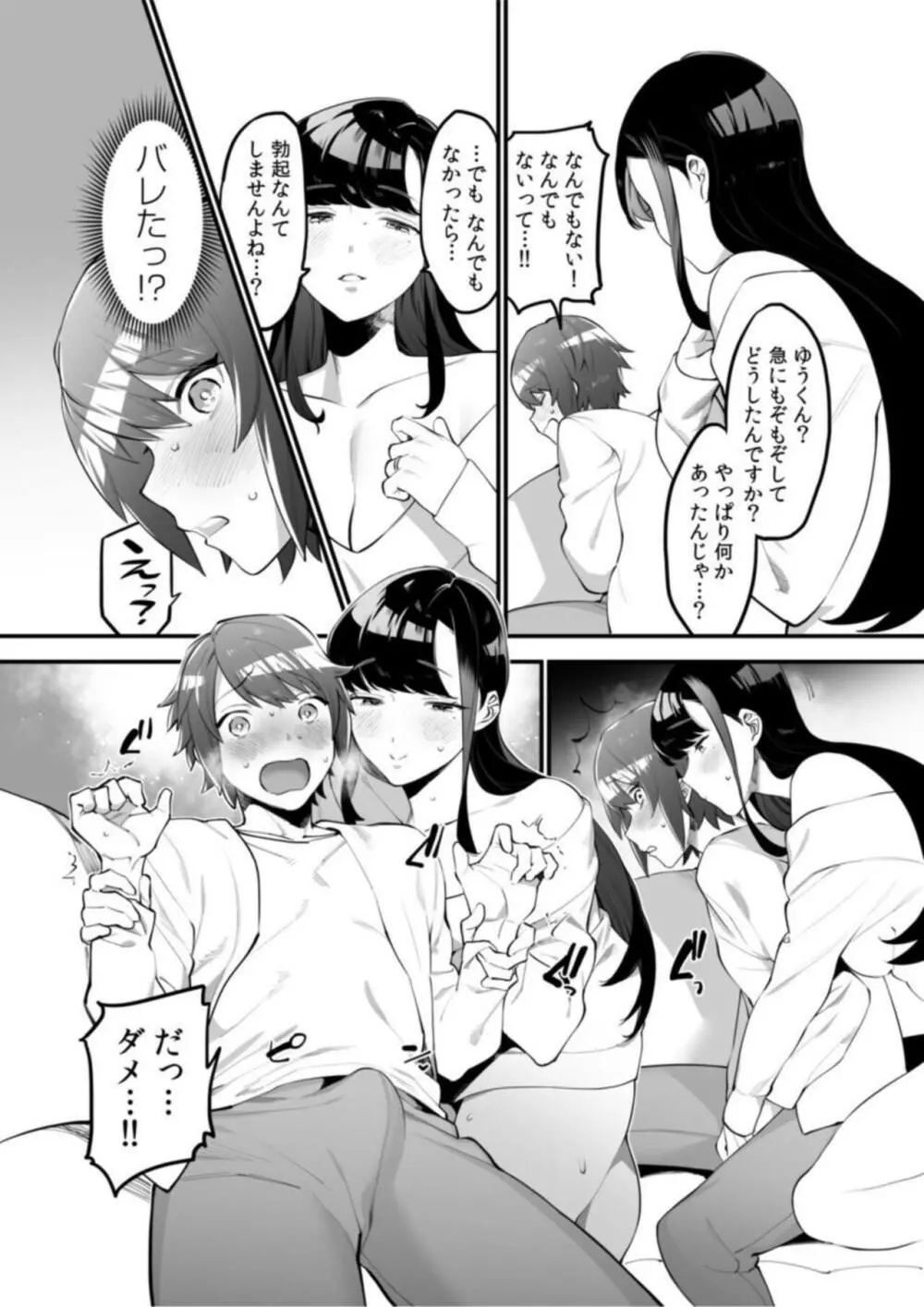 義姉とのえっちな同棲性活!~私のおっぱい、吸って!舐めて!~【18禁】1 Page.13