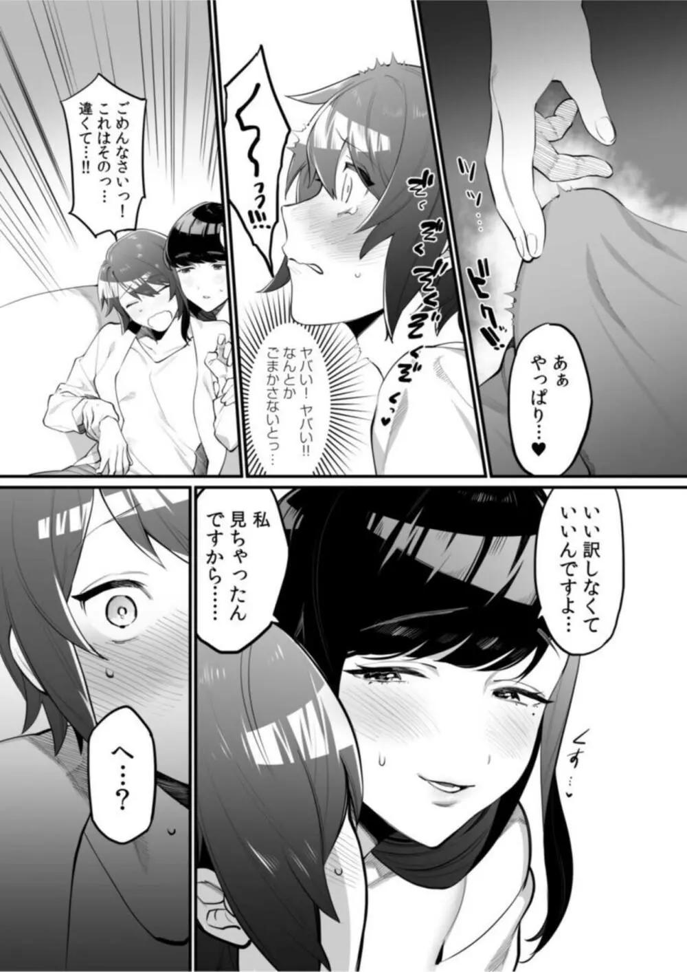 義姉とのえっちな同棲性活!~私のおっぱい、吸って!舐めて!~【18禁】1 Page.14