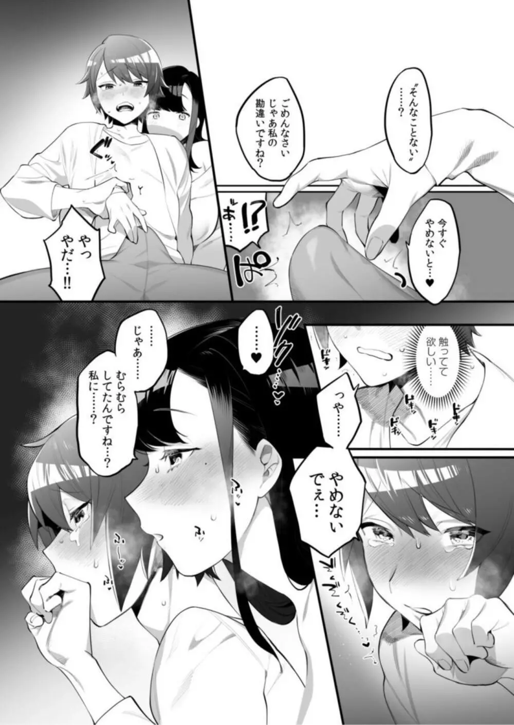 義姉とのえっちな同棲性活!~私のおっぱい、吸って!舐めて!~【18禁】1 Page.16