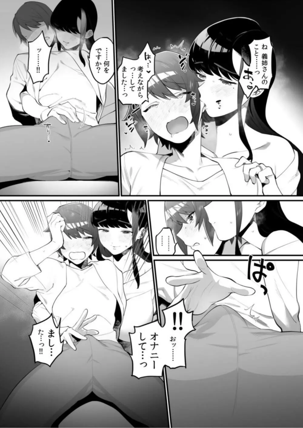 義姉とのえっちな同棲性活!~私のおっぱい、吸って!舐めて!~【18禁】1 Page.18