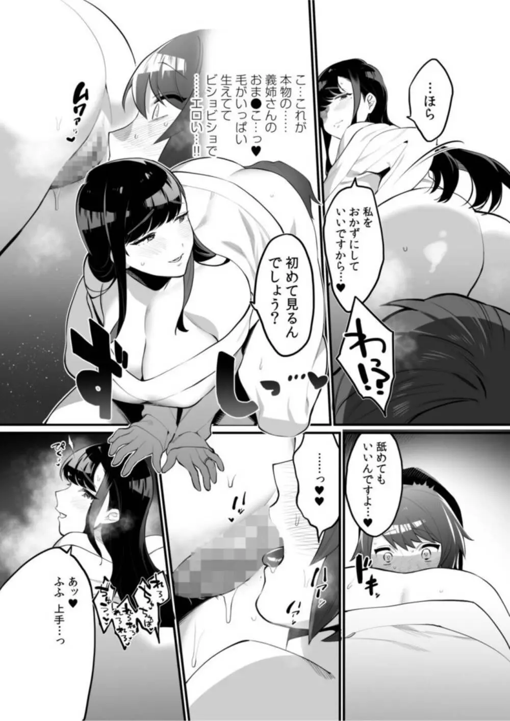 義姉とのえっちな同棲性活!~私のおっぱい、吸って!舐めて!~【18禁】1 Page.23