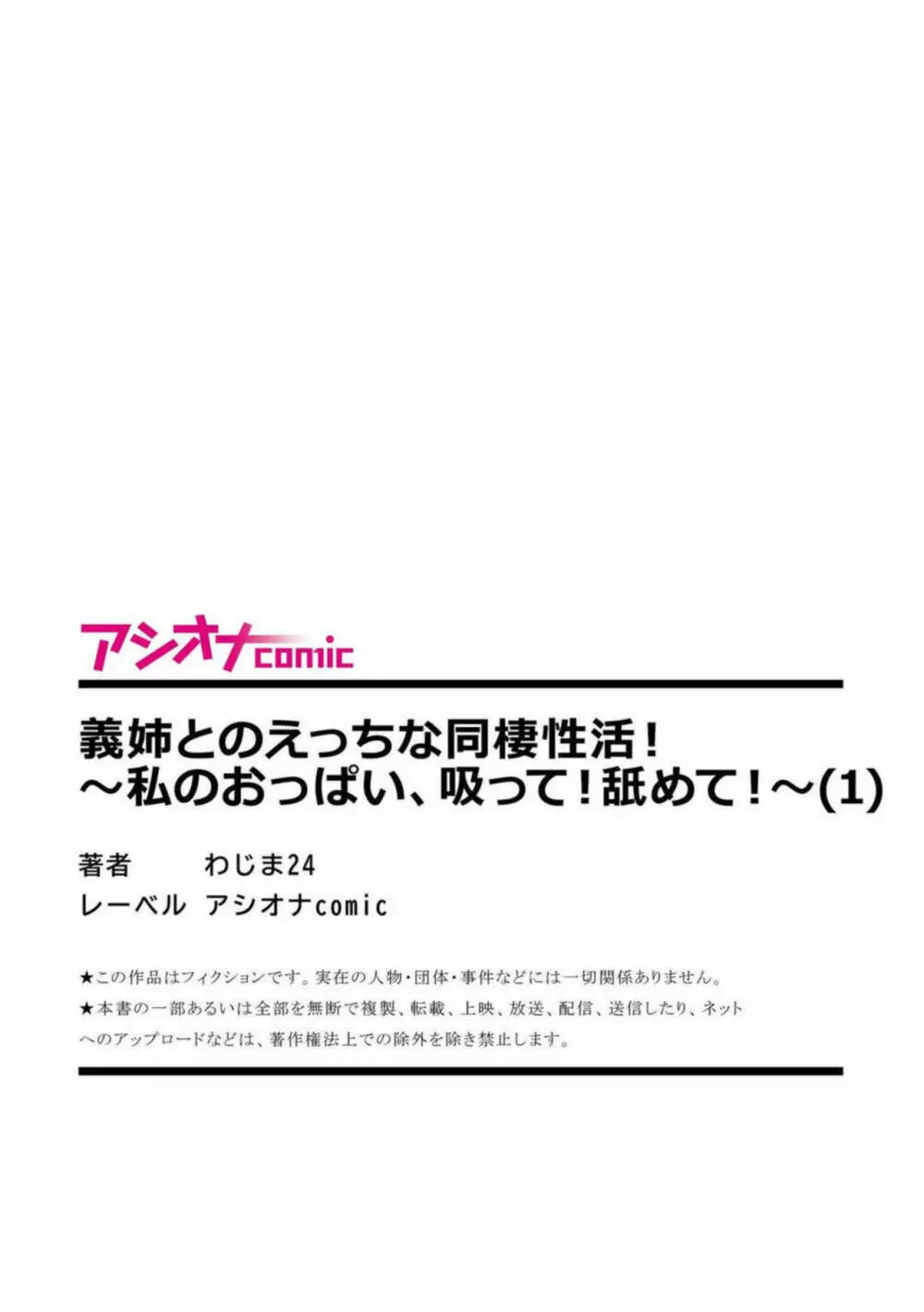 義姉とのえっちな同棲性活!~私のおっぱい、吸って!舐めて!~【18禁】1 Page.27