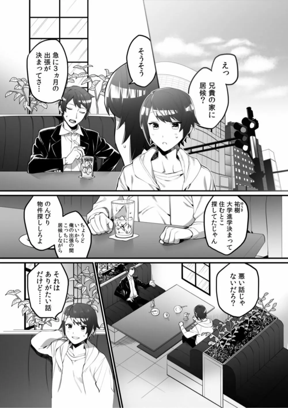 義姉とのえっちな同棲性活!~私のおっぱい、吸って!舐めて!~【18禁】1 Page.4