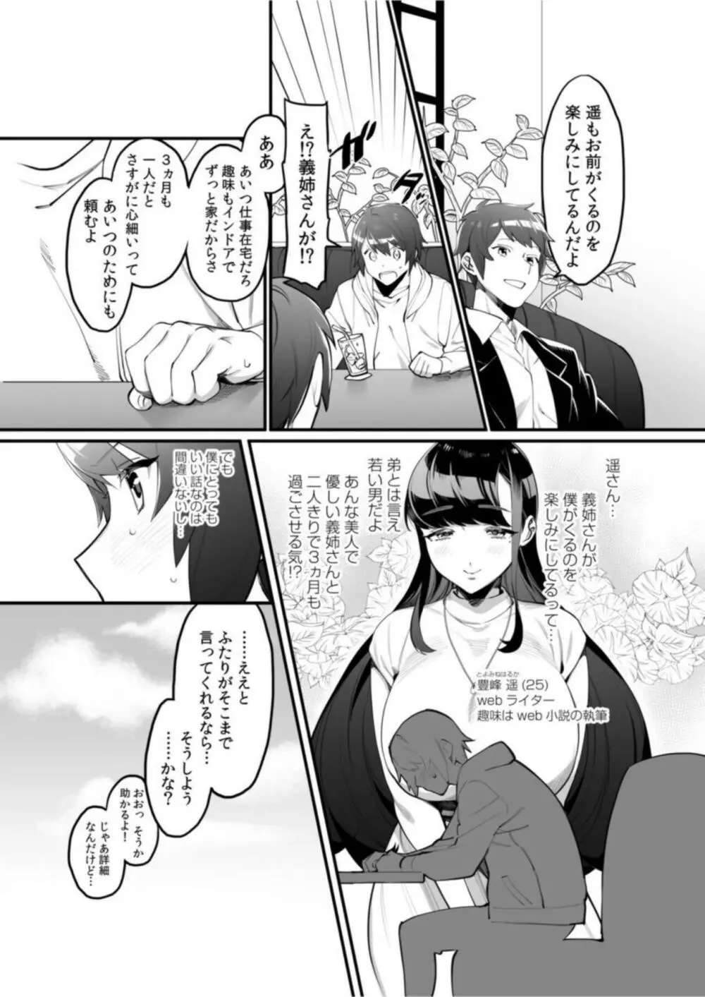 義姉とのえっちな同棲性活!~私のおっぱい、吸って!舐めて!~【18禁】1 Page.5
