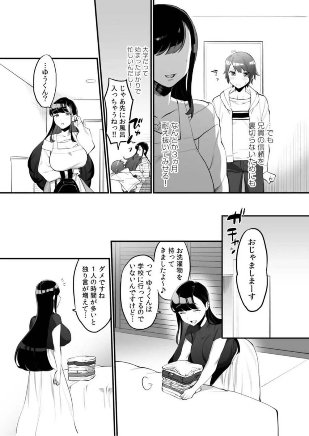 義姉とのえっちな同棲性活!~私のおっぱい、吸って!舐めて!~【18禁】1 Page.7