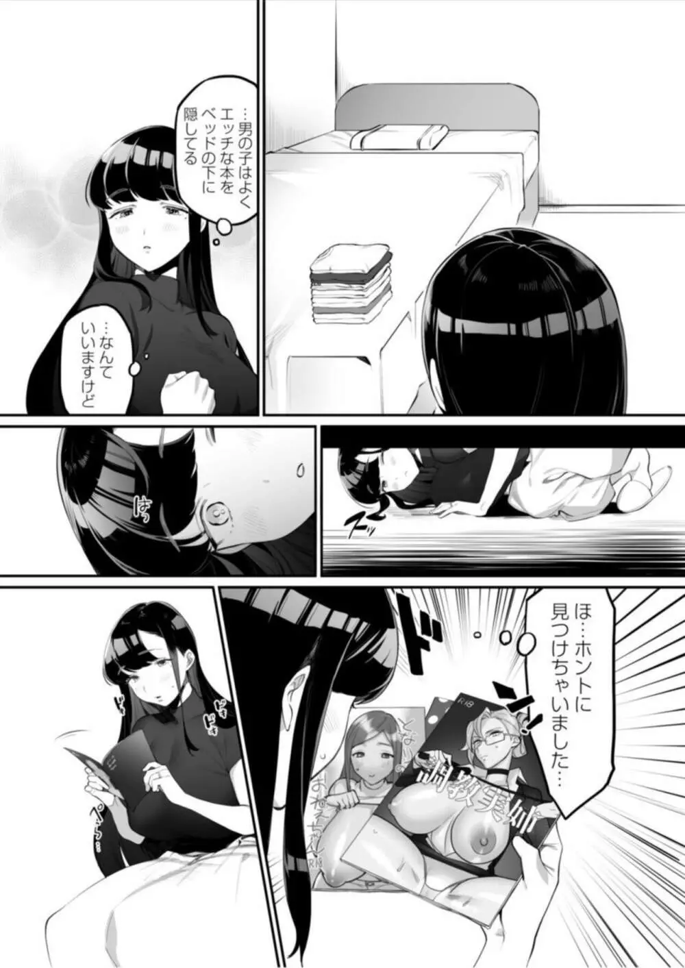 義姉とのえっちな同棲性活!~私のおっぱい、吸って!舐めて!~【18禁】1 Page.8