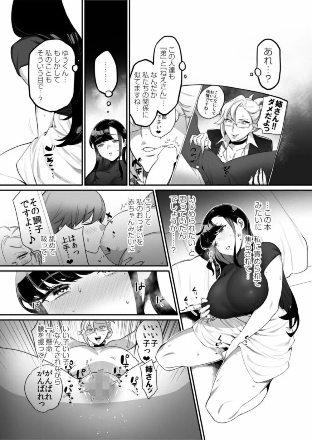 義姉とのえっちな同棲性活!~私のおっぱい、吸って!舐めて!~【18禁】1 Page.9
