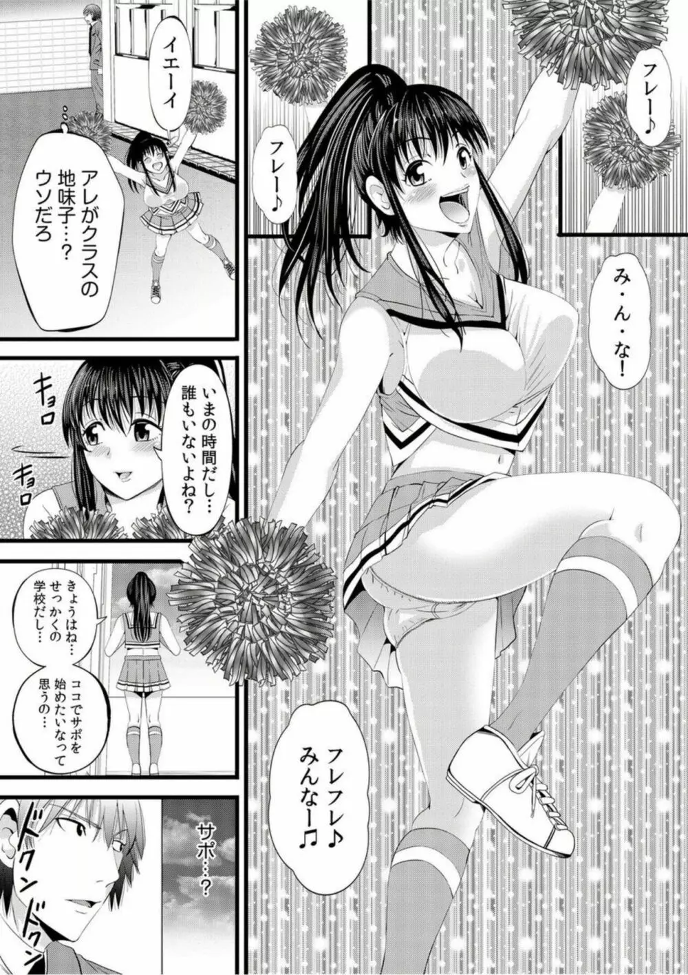地味子がヒミツのセックス裏配信!?~おクチでイカせてあげる!~【18禁】1 Page.10