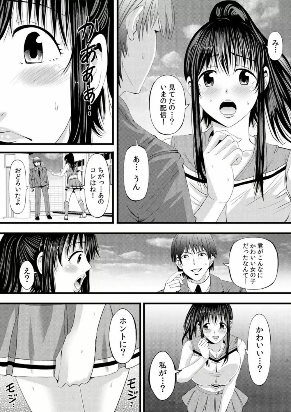 地味子がヒミツのセックス裏配信!?~おクチでイカせてあげる!~【18禁】1 Page.17