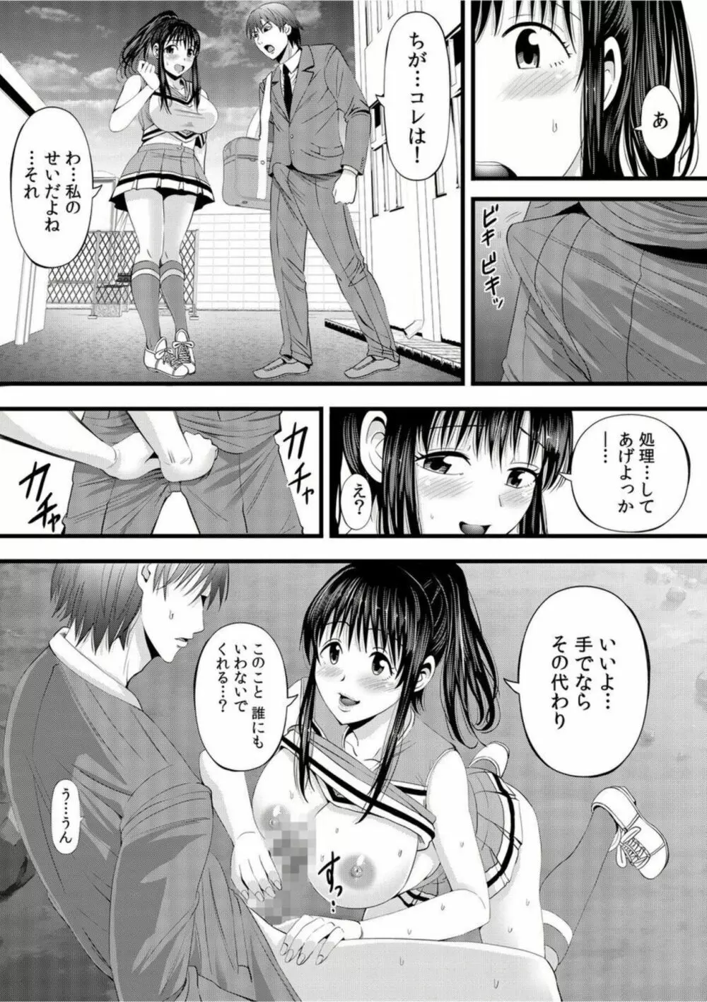 地味子がヒミツのセックス裏配信!?~おクチでイカせてあげる!~【18禁】1 Page.18