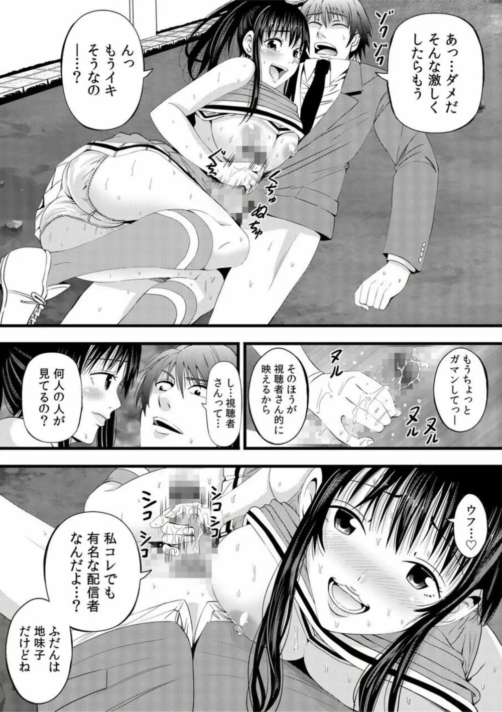 地味子がヒミツのセックス裏配信!?~おクチでイカせてあげる!~【18禁】1 Page.20