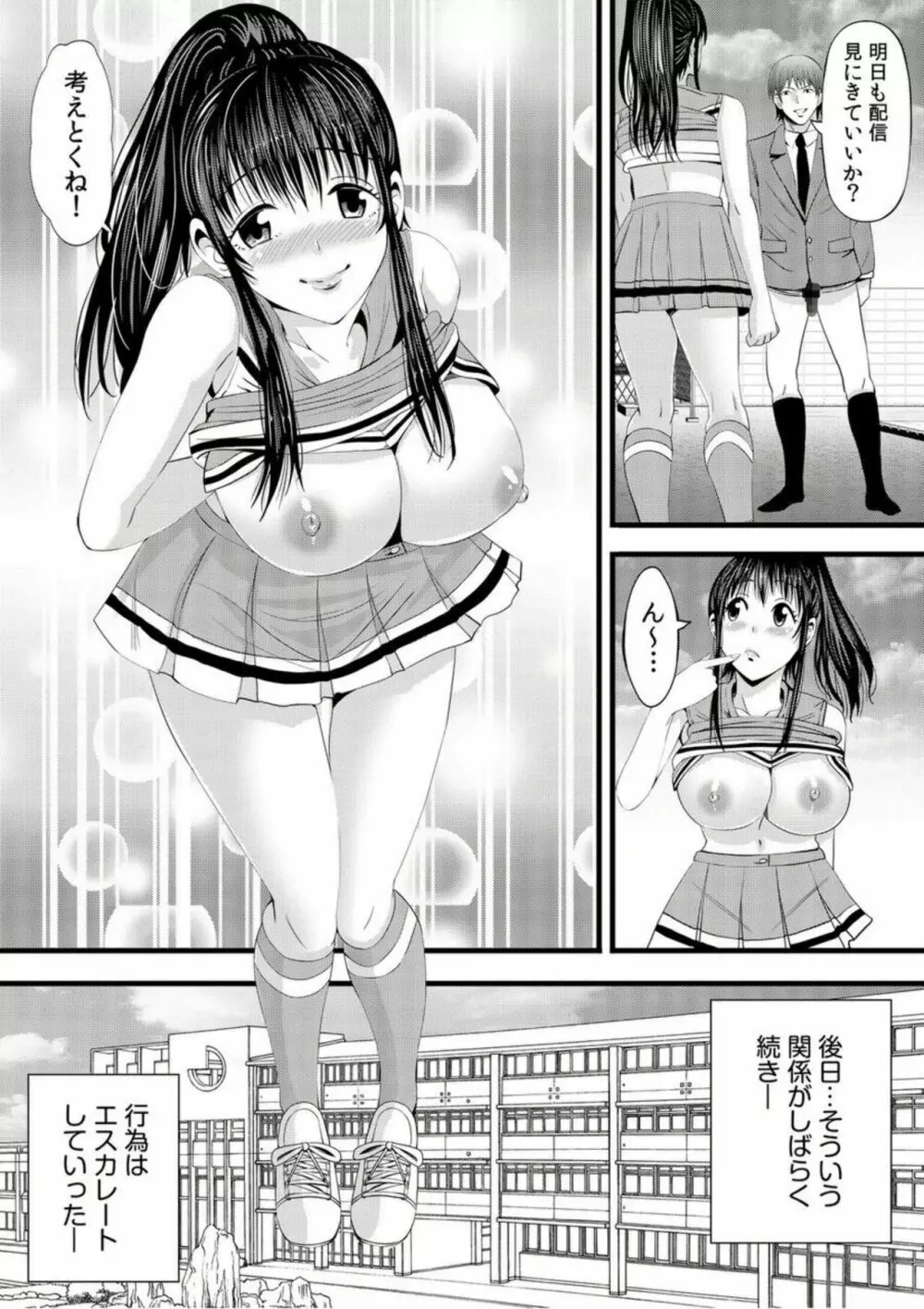 地味子がヒミツのセックス裏配信!?~おクチでイカせてあげる!~【18禁】1 Page.23