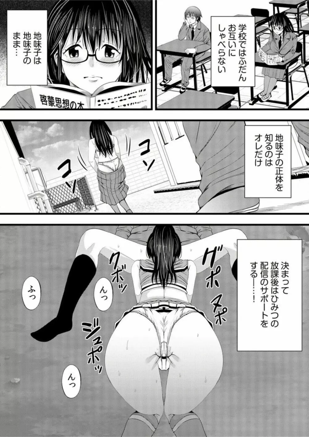 地味子がヒミツのセックス裏配信!?~おクチでイカせてあげる!~【18禁】1 Page.24