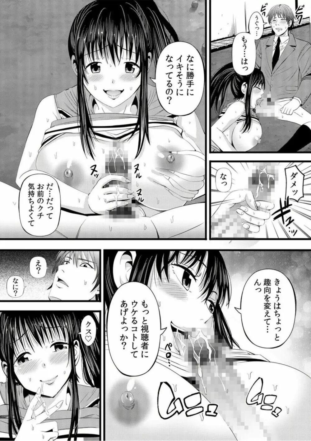 地味子がヒミツのセックス裏配信!?~おクチでイカせてあげる!~【18禁】1 Page.26