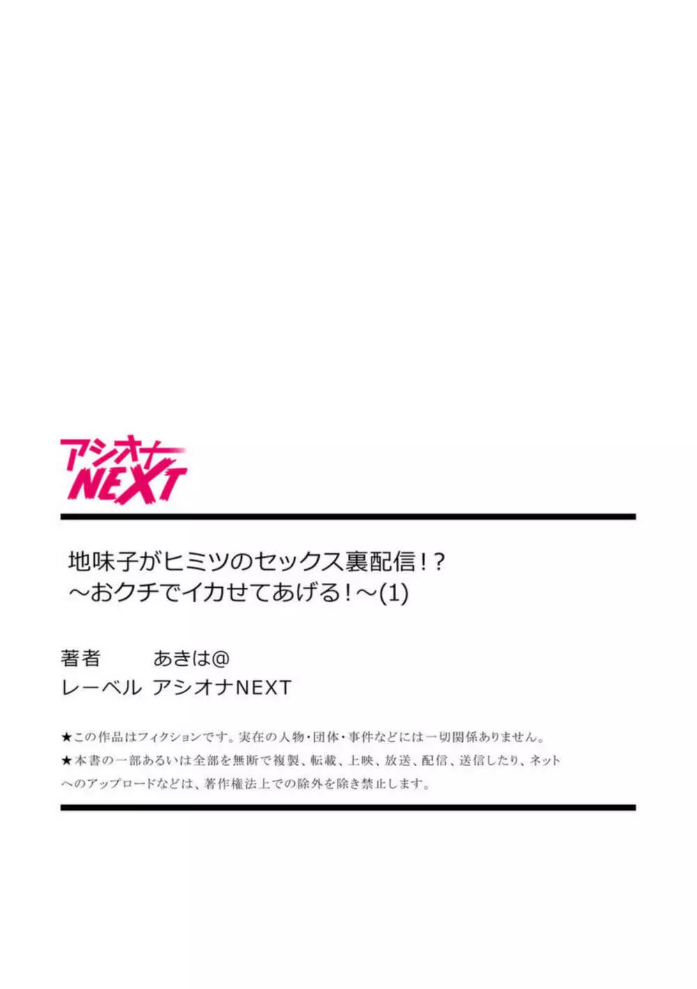 地味子がヒミツのセックス裏配信!?~おクチでイカせてあげる!~【18禁】1 Page.27