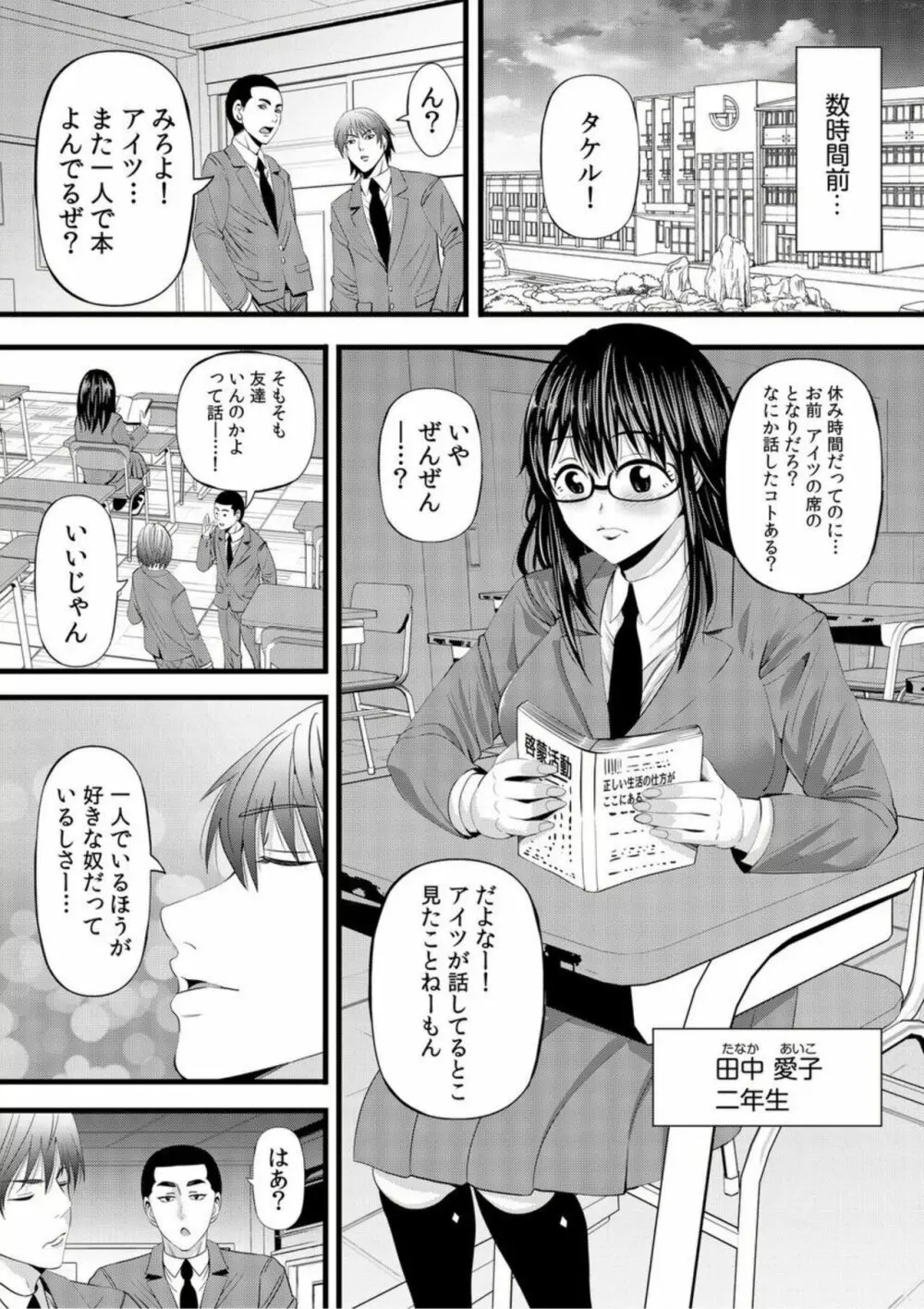 地味子がヒミツのセックス裏配信!?~おクチでイカせてあげる!~【18禁】1 Page.4