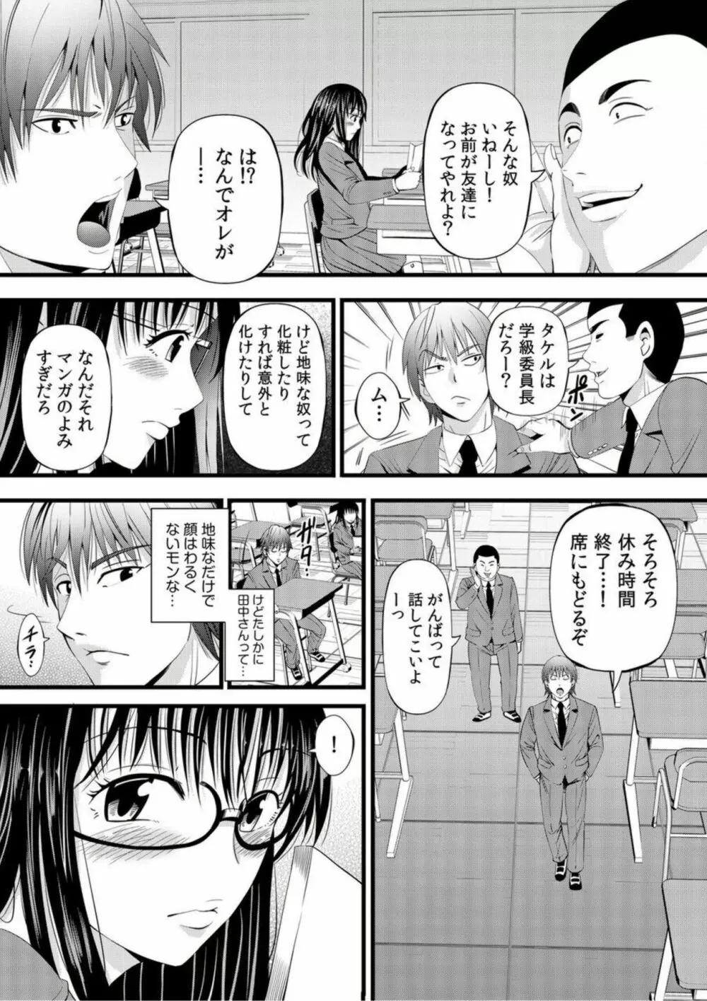 地味子がヒミツのセックス裏配信!?~おクチでイカせてあげる!~【18禁】1 Page.5