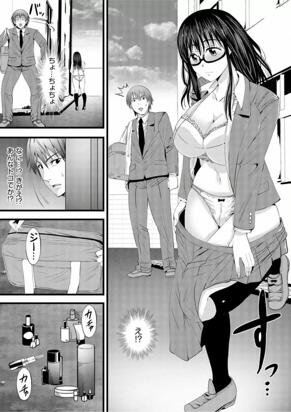 地味子がヒミツのセックス裏配信!?~おクチでイカせてあげる!~【18禁】1 Page.7