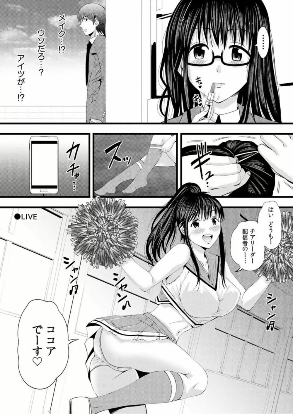 地味子がヒミツのセックス裏配信!?~おクチでイカせてあげる!~【18禁】1 Page.8