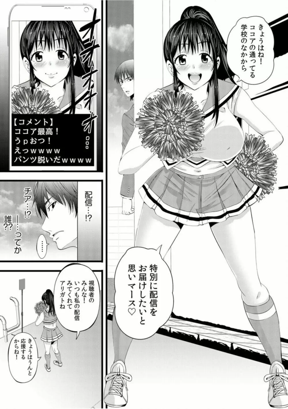 地味子がヒミツのセックス裏配信!?~おクチでイカせてあげる!~【18禁】1 Page.9