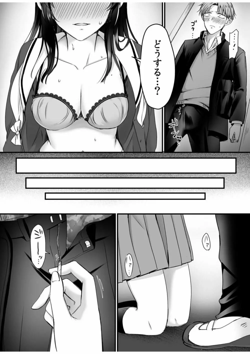 エロ垢女子の委員長に脅されて、俺のチ〇コが好き放題使われてます。 1 Page.11
