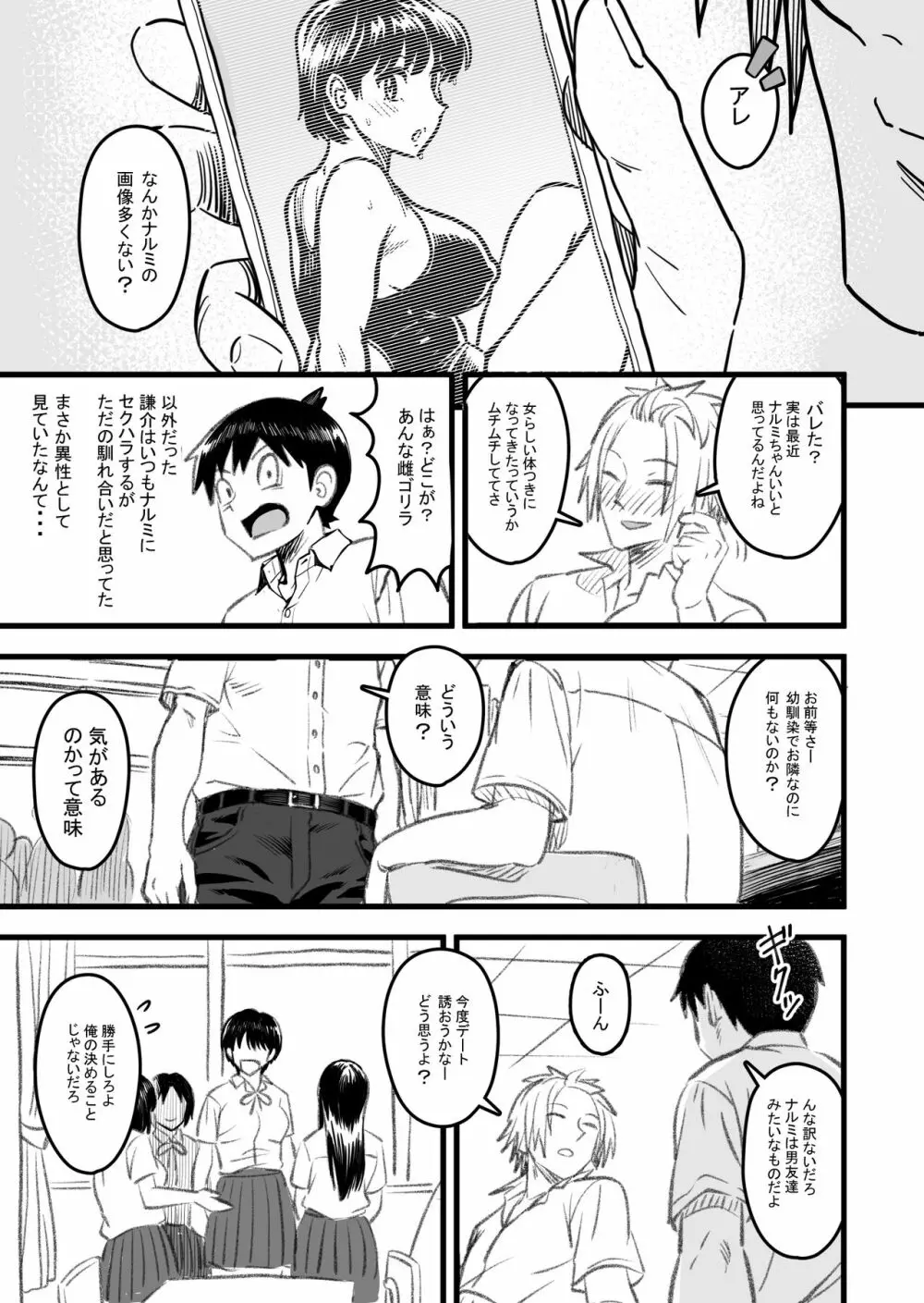 主人公はどう脳破壊されるのか? Page.10