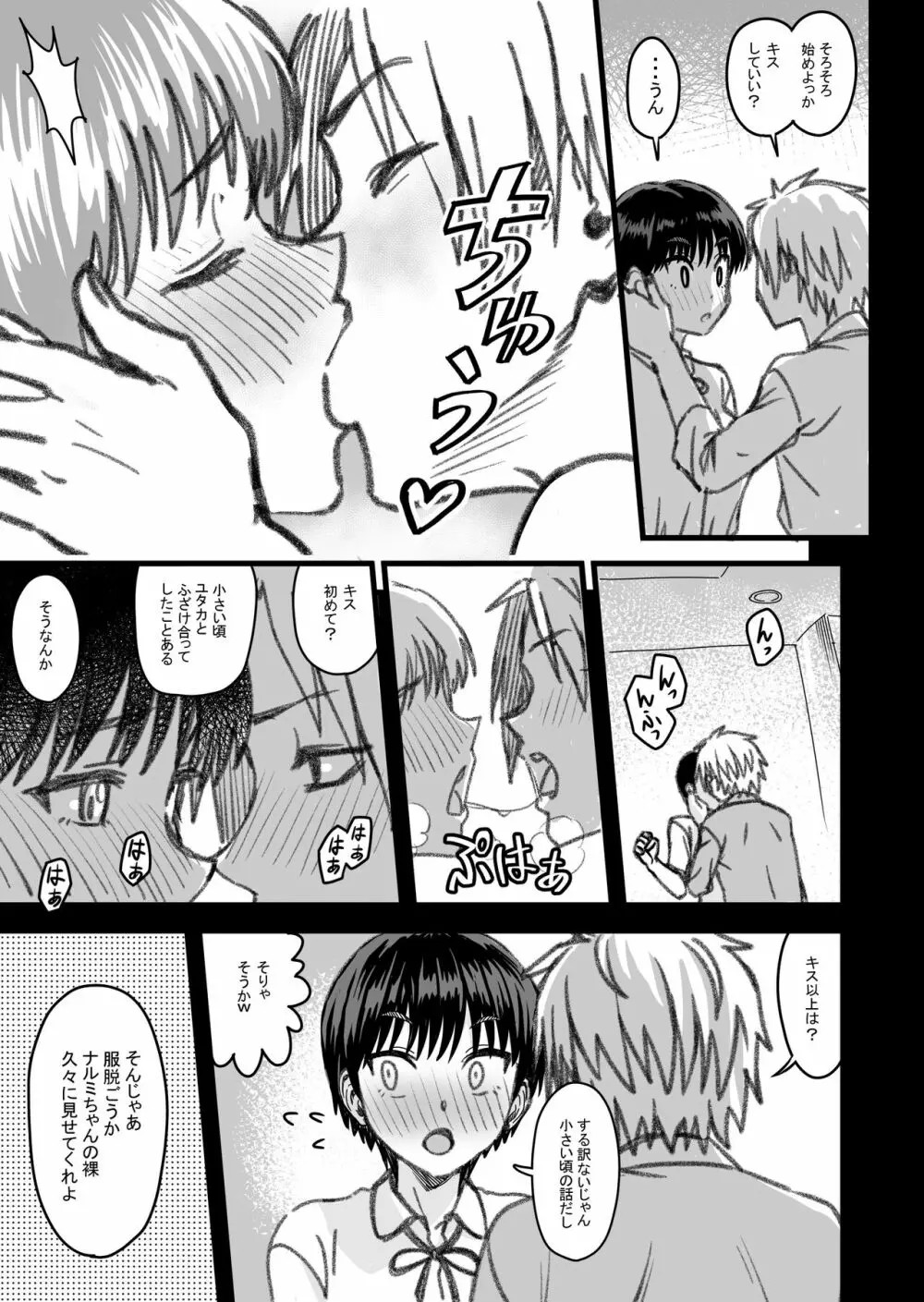 主人公はどう脳破壊されるのか? Page.100