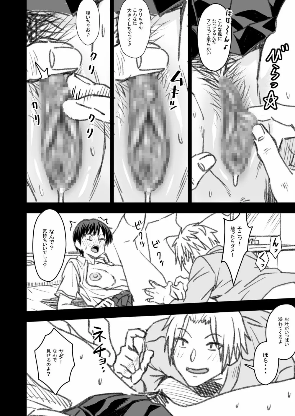 主人公はどう脳破壊されるのか? Page.107