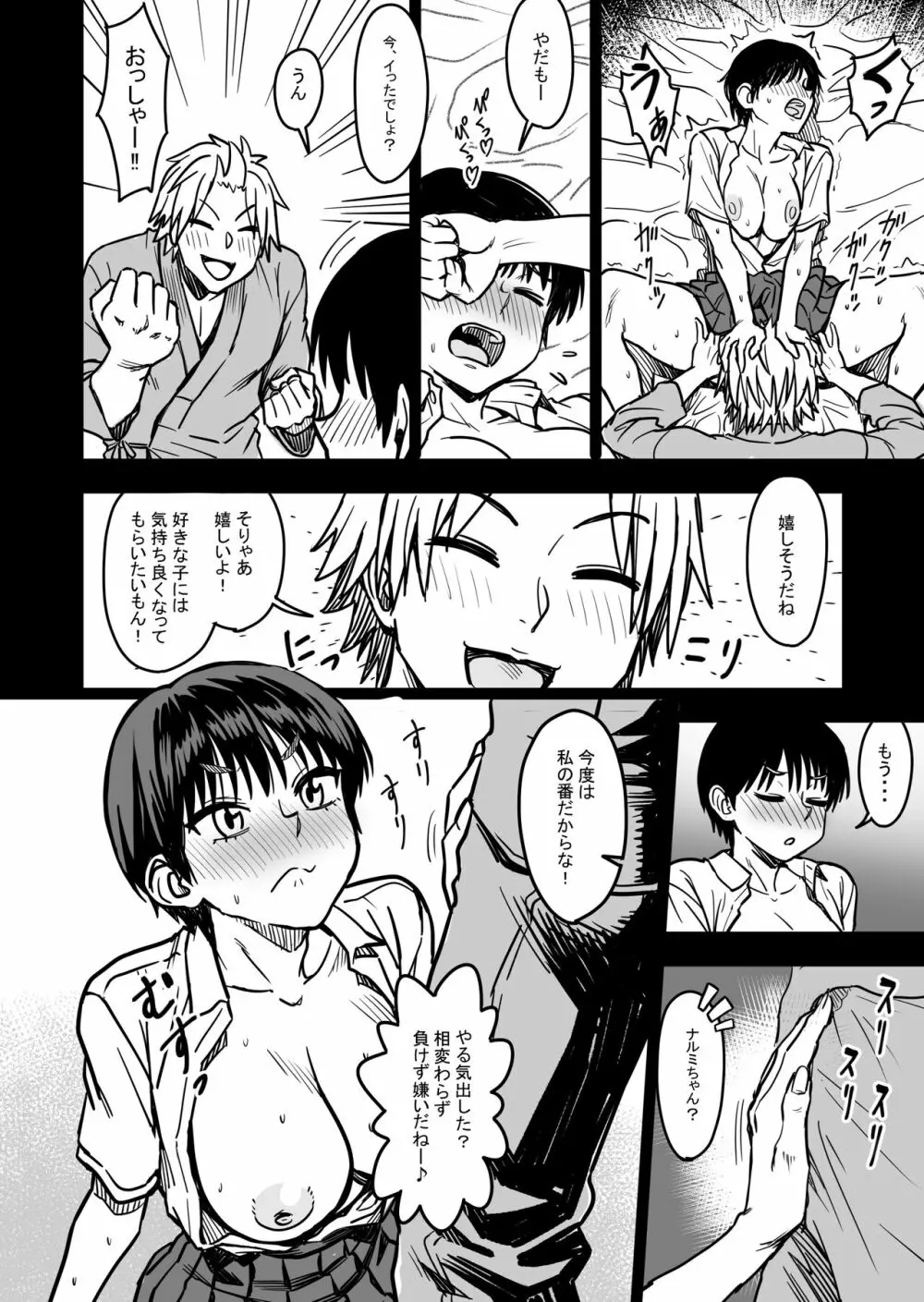 主人公はどう脳破壊されるのか? Page.109