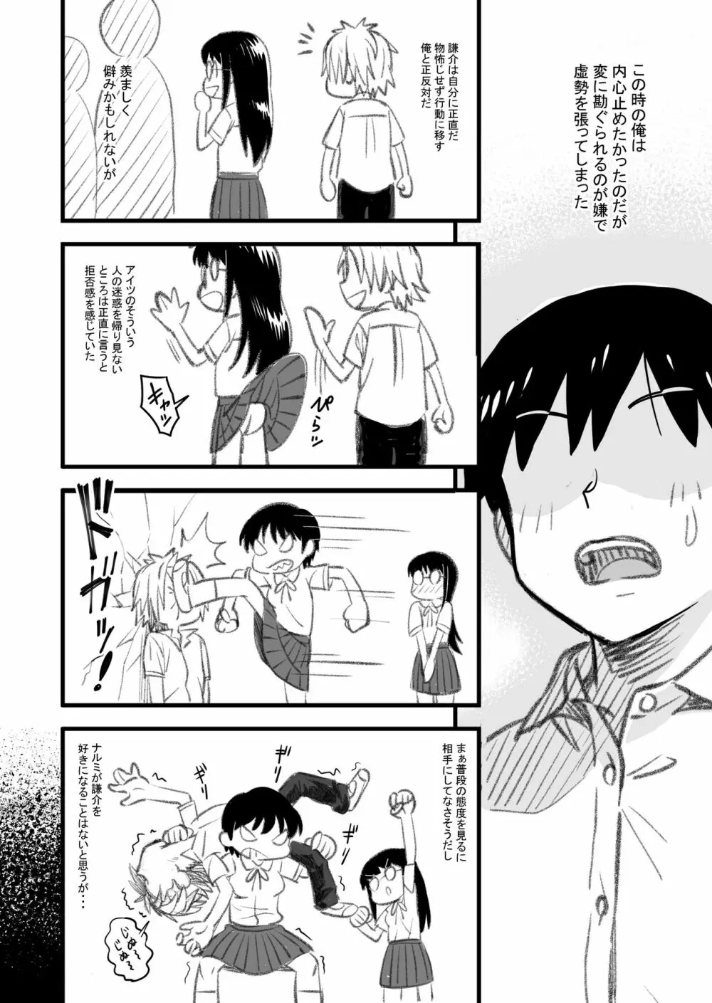 主人公はどう脳破壊されるのか? Page.11