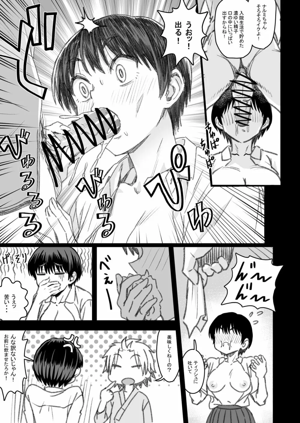 主人公はどう脳破壊されるのか? Page.112