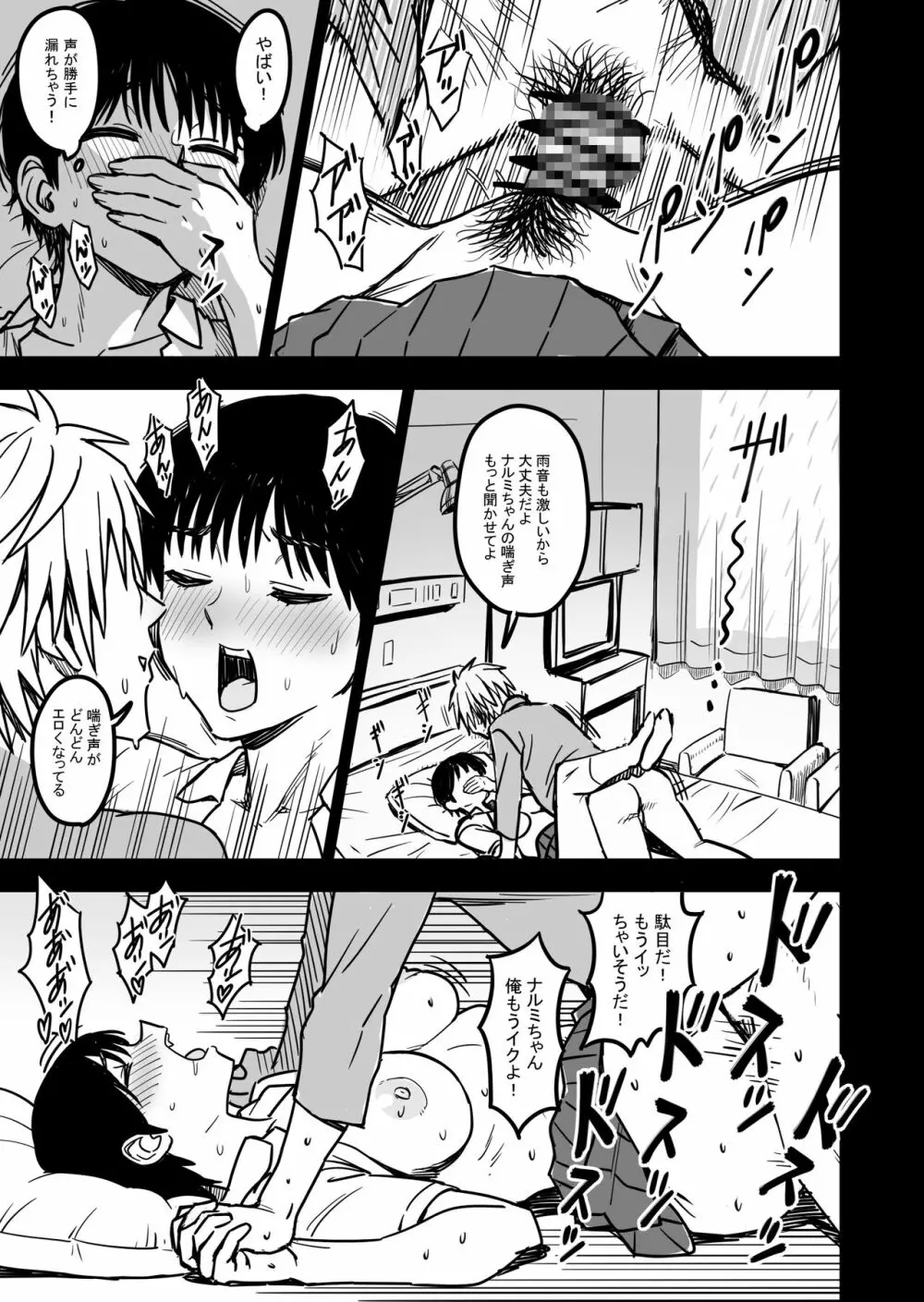 主人公はどう脳破壊されるのか? Page.118